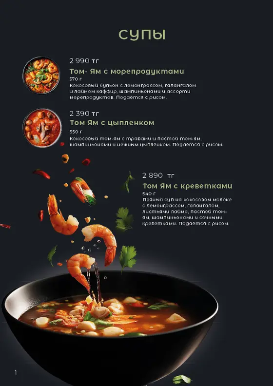 Меню суши-бара, страница 2