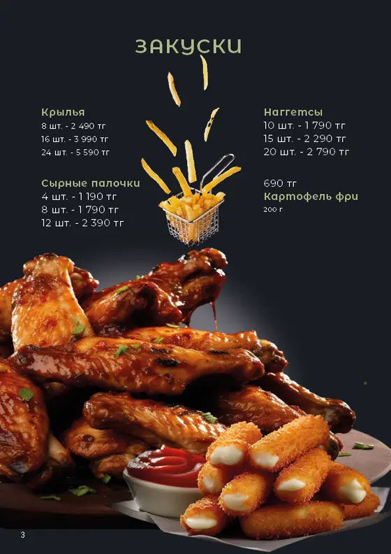 Меню суши-бара, страница 4