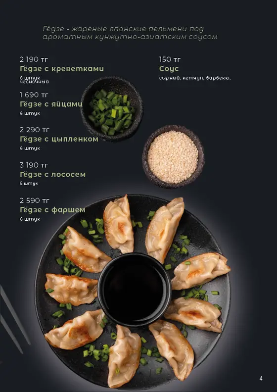 Меню суши-бара, страница 5
