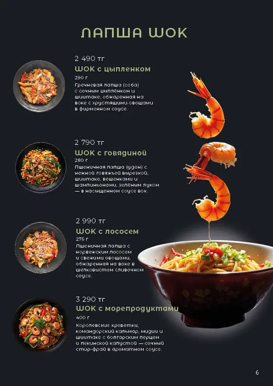Меню суши-бара, страница 7