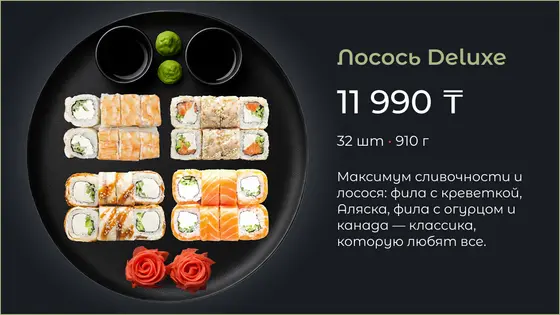 Сет суши-бара 3
