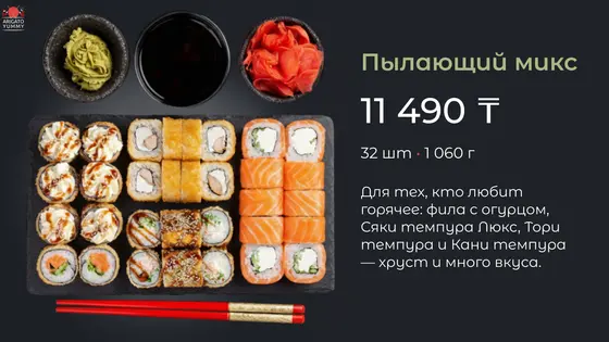 Сет суши-бара 4