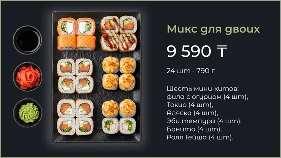 Сет суши-бара 6