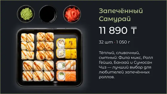 Сет суши-бара 8