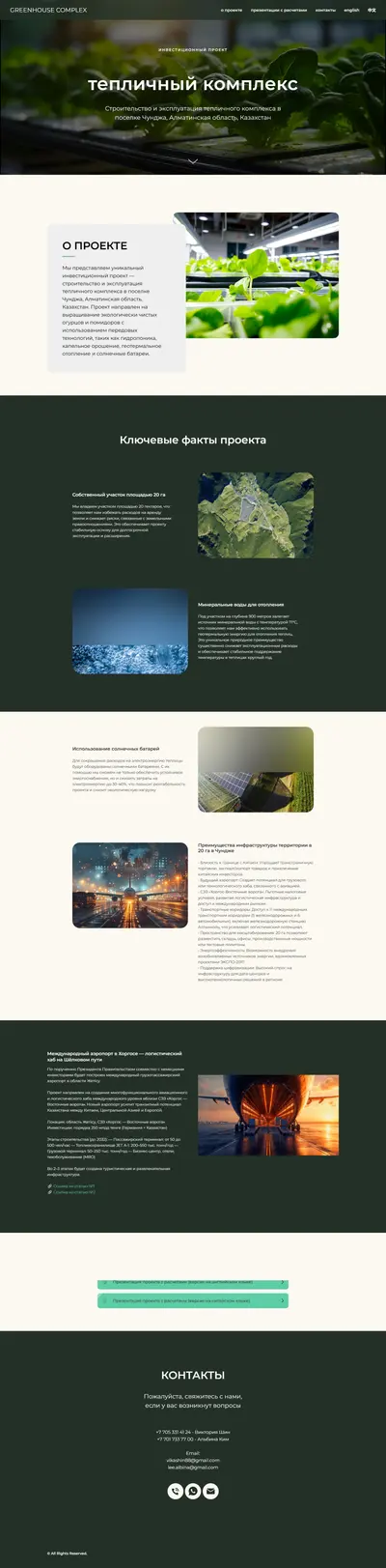 Тепличный комплекс, инвестпроект