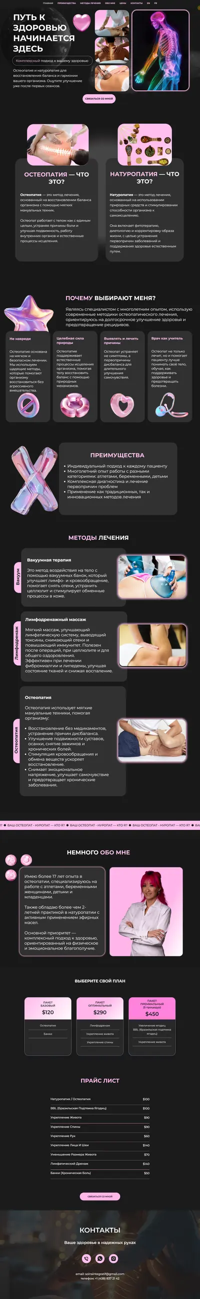 Остеопатия и натуропатия